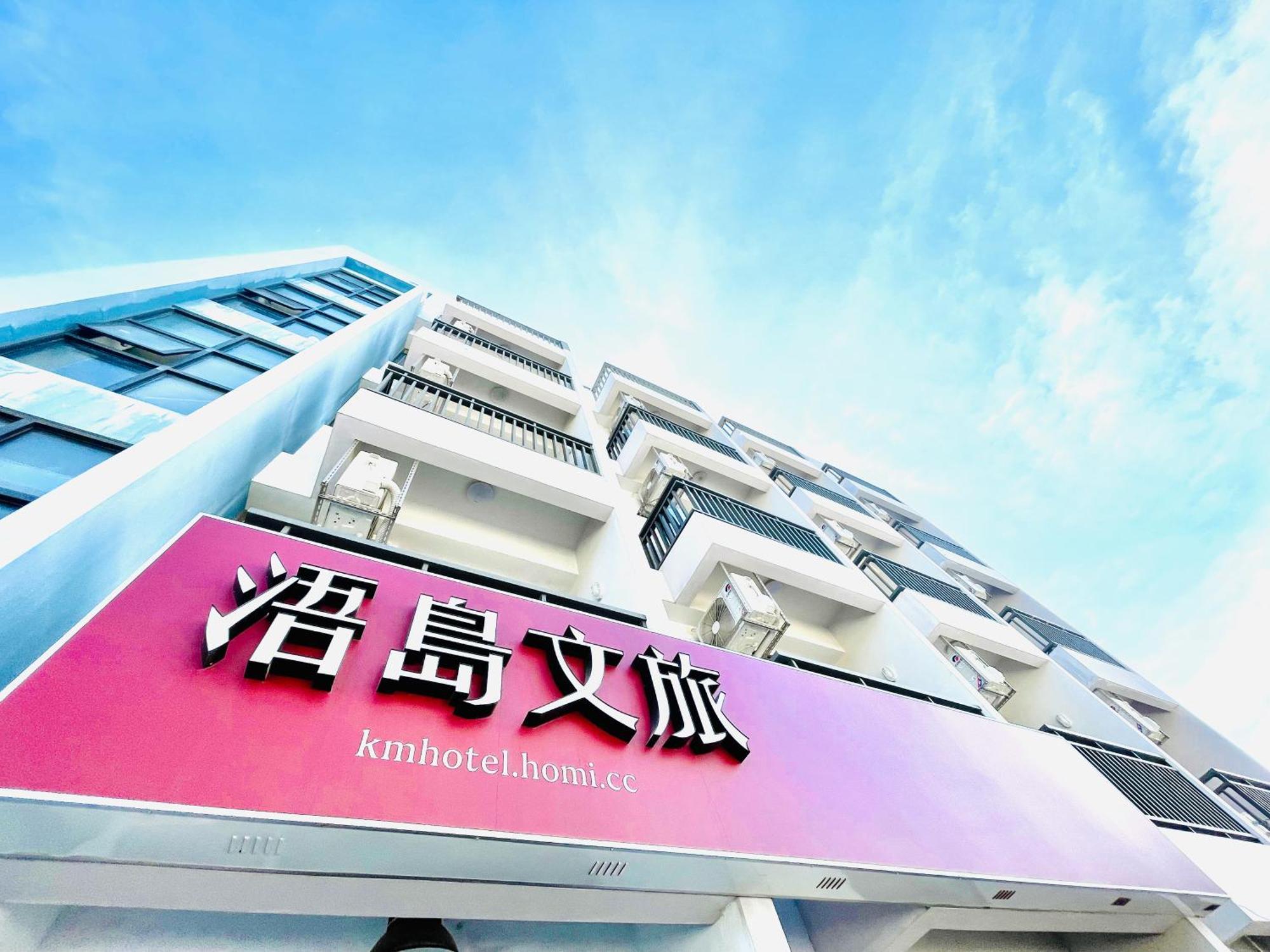浯島文旅wd Hotel Kim Hồ Ngoại thất bức ảnh